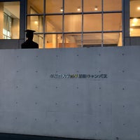 Photo taken at 早稲田大学 理工学部 by 博紀 (Hiroki) 中. on 6/28/2021