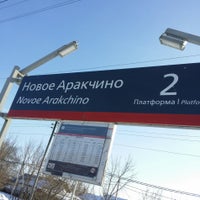 Photo taken at Платформа новое Аракчино by Nasty S. on 3/10/2018