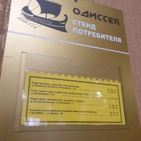 Photo taken at Отель Одиссея by Nasty S. on 5/9/2021