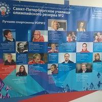 Photo taken at Санкт-Петербургское училище олимпийского резерва №2 by Evgenia K. on 5/18/2017