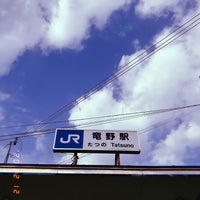 Photo taken at Tatsuno Station by アンパンマン on 12/12/2020