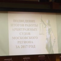 Photo taken at Арбитражный суд Московского округа by Pavel G. on 2/9/2018