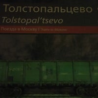 Photo taken at Ж/д платформа Толстопальцево by Димон Р. on 1/30/2016