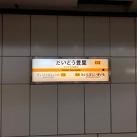 Photo taken at Daido-Toyosato Station (I13) by gran s. on 12/22/2020