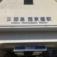 Photo taken at Nishi-kyōgoku Station (HK82) by 松平大和守【公式】 on 12/24/2023