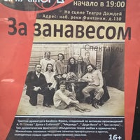 Photo taken at Театр Дождей by Elena T. on 3/22/2016