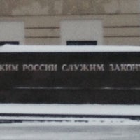 Photo taken at ГСУ МВД по РТ by Катерина🐾 К. on 1/16/2015