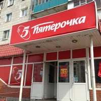 Photo taken at Пятерочка by Катерина🐾 К. on 8/26/2013