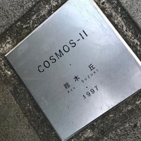 Photo taken at COSMOS-Ⅱ by 糖尿の ヒ. on 1/9/2018