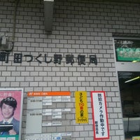 Photo taken at Machida Tsukushino Post Office by 糖尿の ヒ. on 6/13/2014