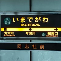 Photo taken at Imadegawa Station (K06) by morelemon on 12/12/2022