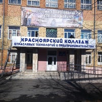 Photo taken at Красноярский Колледж Отраслевых Технологий и Предпринимательства by кас^^ on 3/27/2014