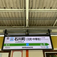 Photo taken at Ishikawachō Station by 後醍醐天皇 on 1/21/2024