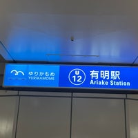 Photo taken at Ariake Station (U12) by 絶望 on 1/20/2024