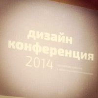 Photo taken at Дизайн Конференция 2014 (5-7апреля)/MOD Design by Ann V. on 4/6/2014