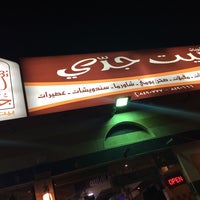 مطعم بيت جدي الخبر