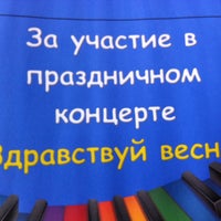 Photo taken at Дом Культуры и Творчества Курортного района by Юлия Ц. on 3/21/2015
