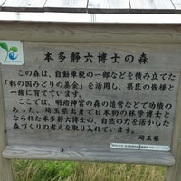 本多静六博士の森 12 Visitors