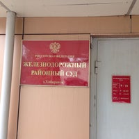 Photo taken at Железнодорожный Районный Суд Хабаровска by Ann A. on 7/31/2014