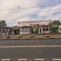 Photo taken at Люблинский рынок by Сергей G. on 8/1/2015