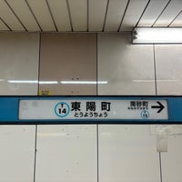 Photo taken at Toyocho Station (T14) by 旭 町. on 11/24/2023