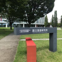 Photo taken at National Institute for Japanese Language and Linguistics by Jacqueline A. on 9/8/2018