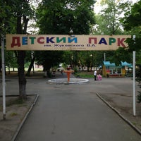 Photo taken at Парк им.Жуковского by Bulat on 6/28/2013