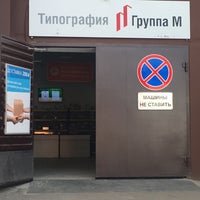 Photo taken at Группа М by Кирилл Ч. on 6/23/2016