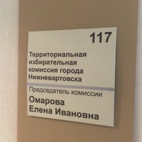 Photo taken at Администрация г. Нижневартовск by Александр Л. on 8/12/2016