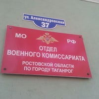 Таганрогский военкомат. Таганрог военкомат телефон. Таганрог военкомат телефон. Фото военкомата в таганроге. Военкомат таганрог пенсионный отдел.