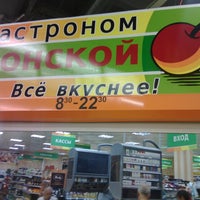 Photo taken at Гастроном Донской by Lobynichev A. on 6/27/2013