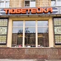 Das Foto wurde bei Тюбетейка Lounge Cafe von Тюбетейка Lounge Cafe am 2/6/2014 aufgenommen