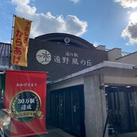 Photo taken at 道の駅 遠野風の丘 by しまぬ on 10/28/2023