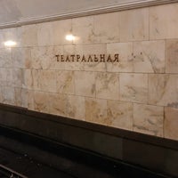 Photo taken at metro Teatralnaya by Алексей Г. on 12/5/2020