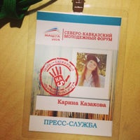 Photo taken at Форум Машук 2014 by Карина К. on 8/3/2014