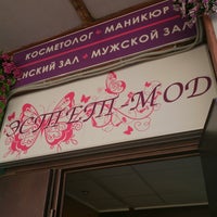 Photo taken at Эстет мод by Dmysakov on 7/26/2013