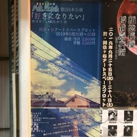 Photo taken at 阿佐ヶ谷アートスペースプロット by 半袖チャリ男 on 9/21/2019