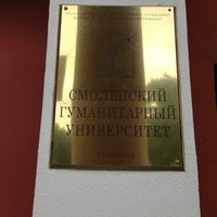 Photo taken at Смоленский гуманитарный университет by Александра П. on 7/2/2013