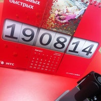 Photo taken at Офис МТС на Буденного by Наталья П. on 8/19/2014
