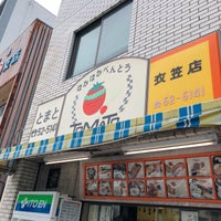とまと 衣笠店 惣菜 弁当 とまと 衣笠店 惣菜 弁当