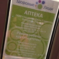 Photo taken at Аптека &quot;Здоровые Люди&quot; by ВЛАДОЧКА . on 10/25/2013