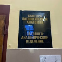 Photo taken at Кафедра патологической анатомии СПбГПМУ by Нинэль Г. on 1/21/2021