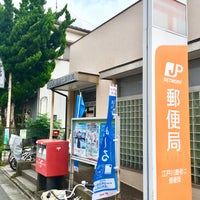 Photo taken at Edogawa Shishibone 2 Post Office by Oribe on 6/27/2019