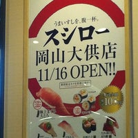スシロー 岡山大供店 大供本町439