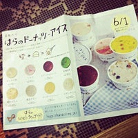 Photo taken at はらドーナッツ 札幌店 by kumohamiz on 5/9/2012