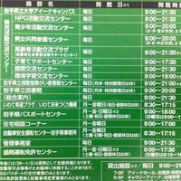 アイーナ いわて県民情報交流センター 盛岡市 岩手県 アイーナ いわて県民情報交流センター 盛岡市 岩手県