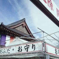 千葉厄除け不動尊 妙泉寺 Buddhist Temple In 東金市 千葉厄除け不動尊 妙泉寺 Buddhist Temple In 東金市