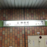 Photo taken at 都営地下鉄 神保町駅 by Dai_510 on 3/7/2011