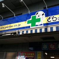 どらっぐぱぱす 若林店 世田谷区 東京都