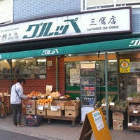 Photo taken at グルッペ 三鷹店 by Dean F. on 4/10/2011